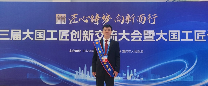 捷報(bào)！張宏偉榮獲2025年&ldquo;大國工匠人才&rdquo;稱號(hào)！